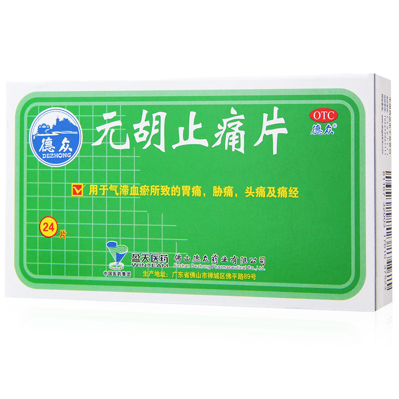 德众 元胡止痛片24片气滞血瘀所致头痛胃痛痛经胁痛理气活血止痛 1盒