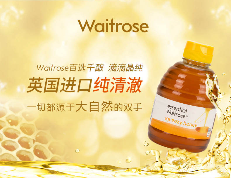 waitrose 进口成熟蜂蜜 纯正蜂蜜正宗 454g*2瓶_ 5折现价119元