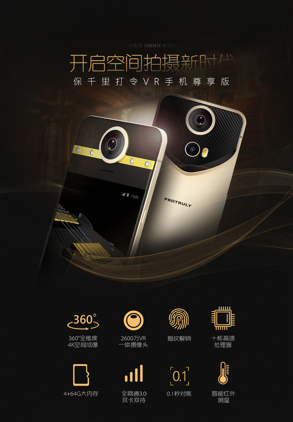 保千里打令vr手机 d8 全网通4g智能手机 360度vr拍照 4 64g至尊版