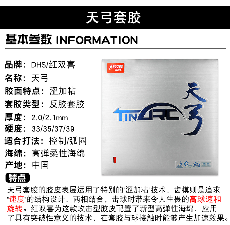 红双喜(dhs)乒乓球拍胶皮天弓3反手粘性软弹型反胶套胶 天弓 黑色 37