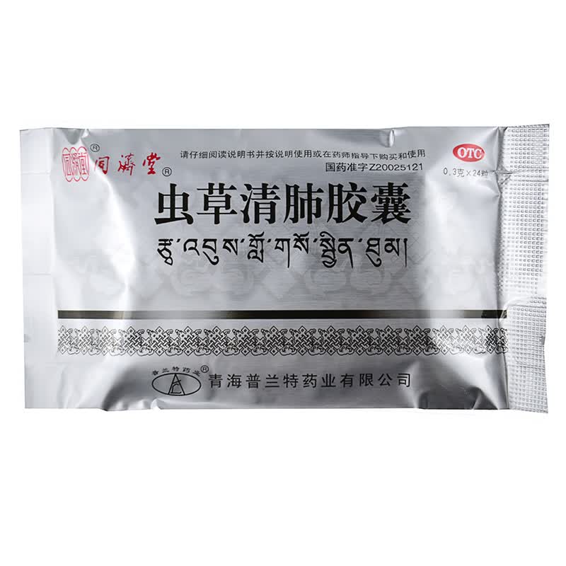同济堂 虫草清肺胶囊 24粒 3盒装