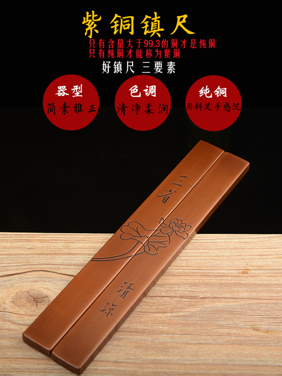 宝严堂 99%紫铜镇纸镇尺纯铜纯手工打磨金属 镇尺镇纸文房四宝书法
