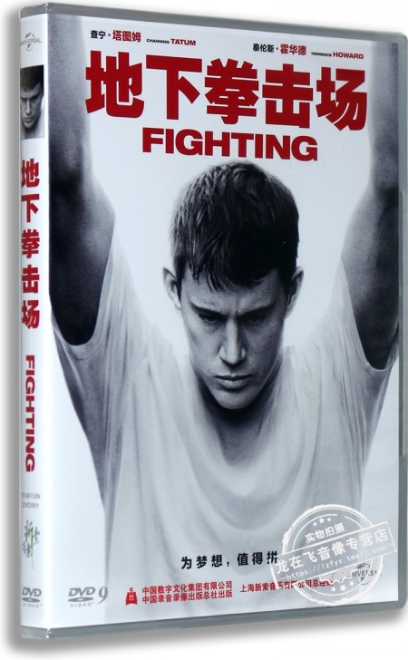 正版欧美高清电影碟 地下拳击场 dvd盒装d9 格斗小子 查宁塔图姆