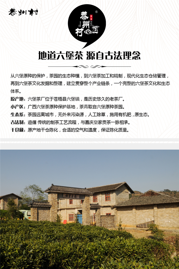 梧州恭州村六堡茶岁月(8年陈茶)250克/罐