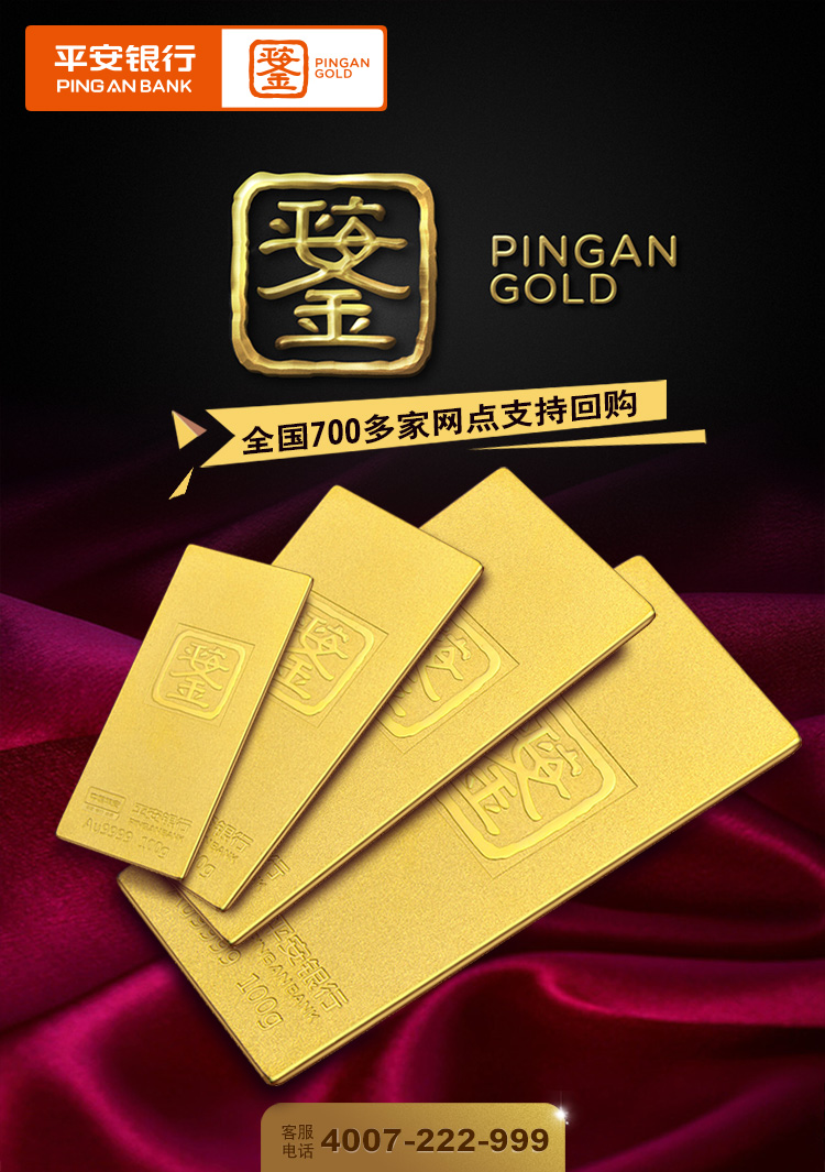 【自营】平安银行 平安金au9999投资金条10g金砖理财黄金 平安银行