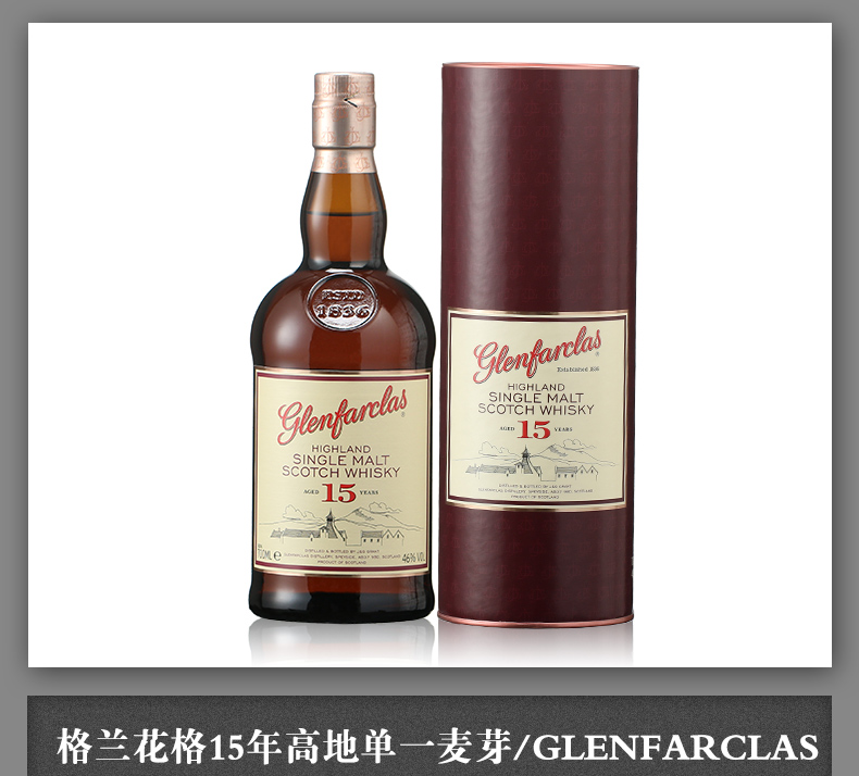 格兰花格glenfarclas洋酒原装进口苏格兰单一麦芽威士忌15年