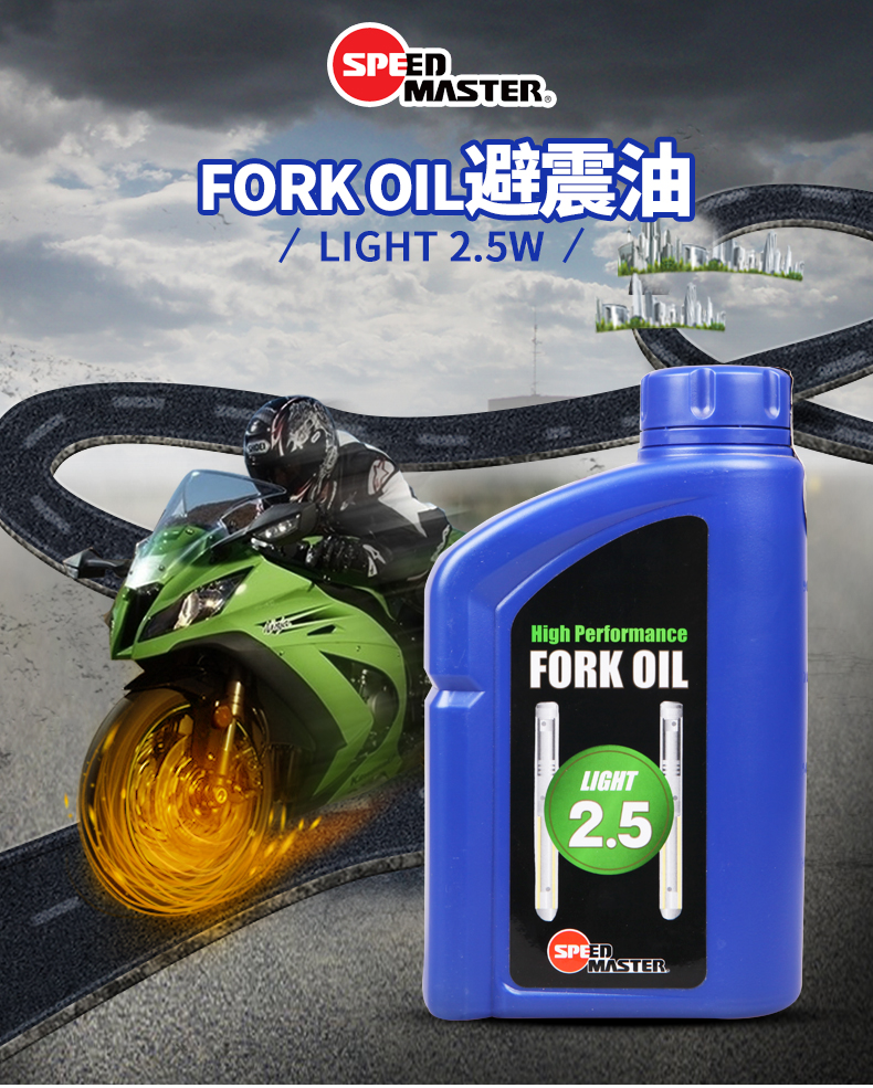 速马力日本进口越野摩托车避震油减震油25w1l