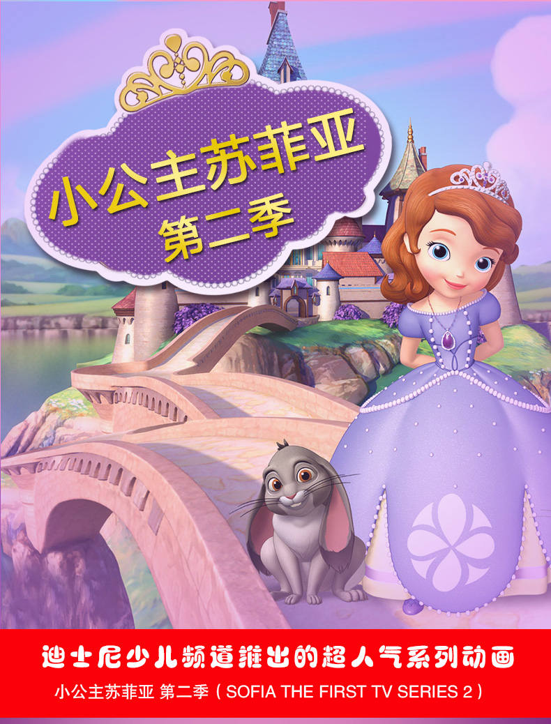 迪士尼小公主苏菲亚第二季合集中英文高清动漫动画片幼儿童卡通汽车载