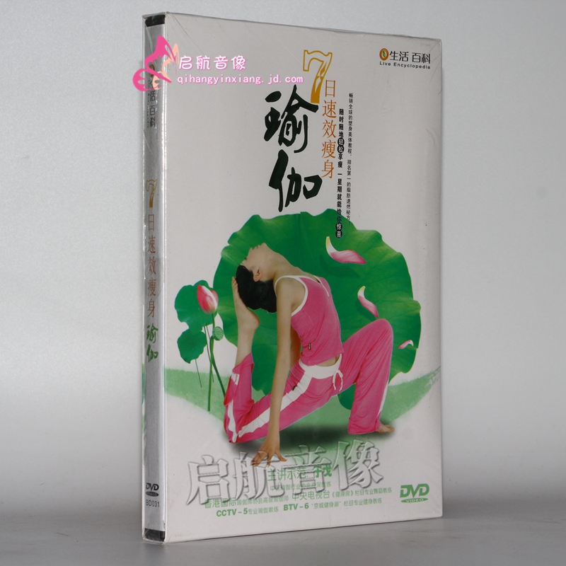 瑜伽教学:7日速效瘦身瑜伽(1dvd)主讲:于戈 - - - 京东jd.