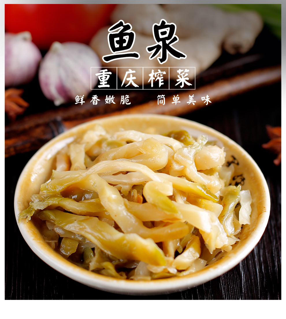 鱼泉精制榨菜70g10袋重庆特产榨菜丝好吃美味下饭菜方