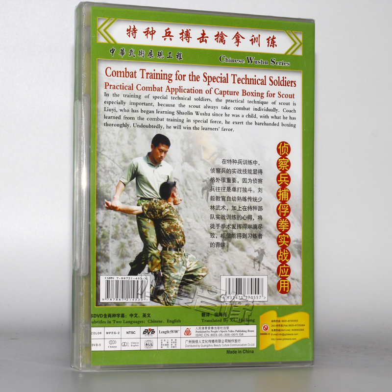 特种兵搏击擒拿训练:侦察兵捕俘拳实战应用(dvd)