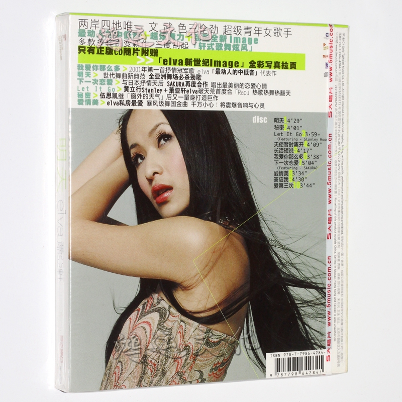 萧亚轩明天华语流行经典歌曲1cd