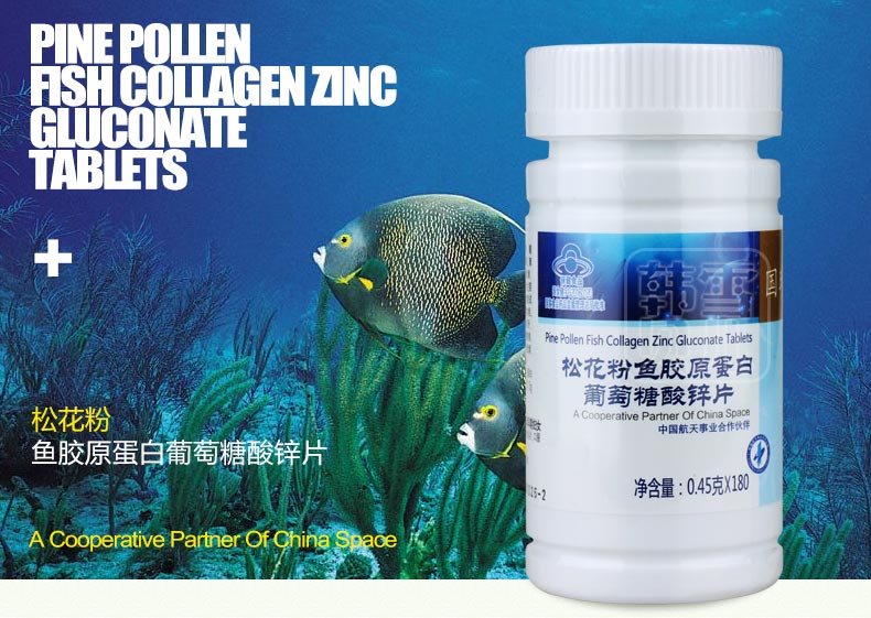 国珍松花粉鱼胶原蛋白葡萄糖酸锌片045g180片1瓶