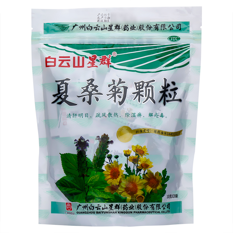 白云山星群 夏桑菊颗粒 10g*20袋6438