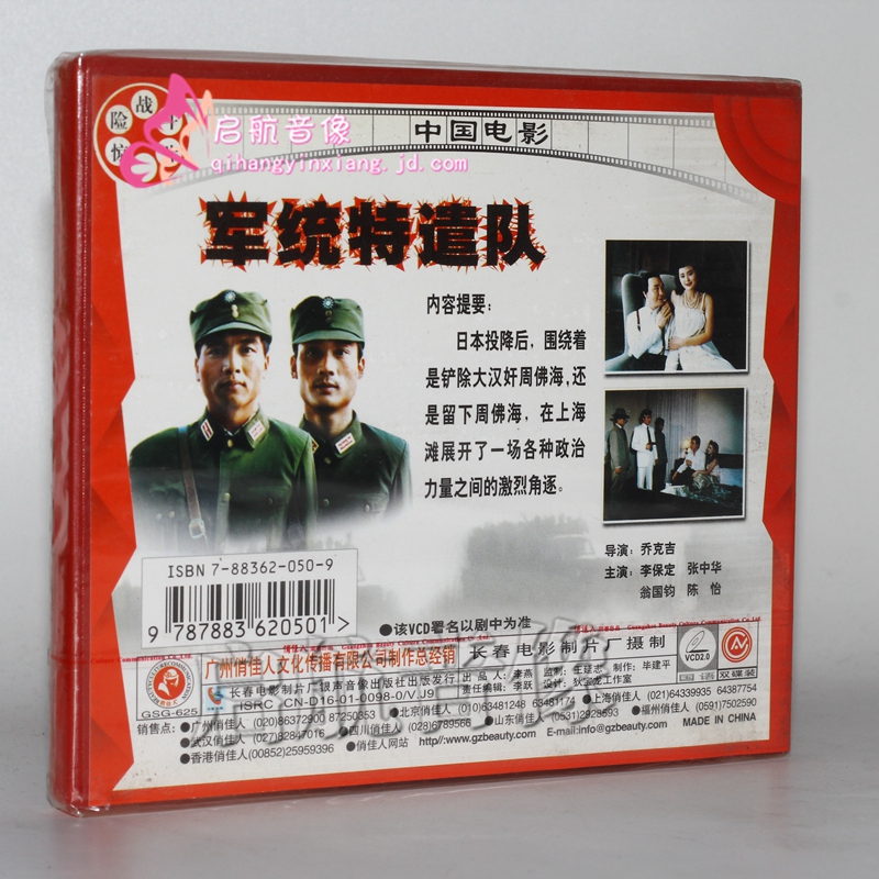 老电影军统特遣队2vcd李保定张中华