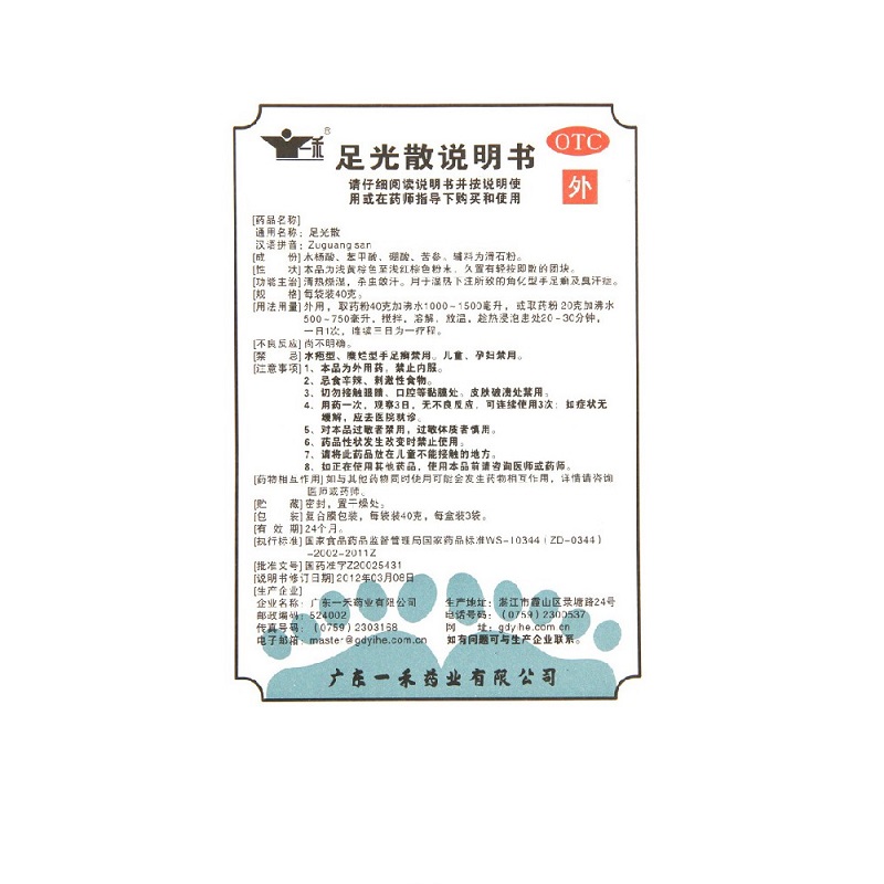 一禾 足光散 40g*3袋 手足癣 汗臭症 3盒装