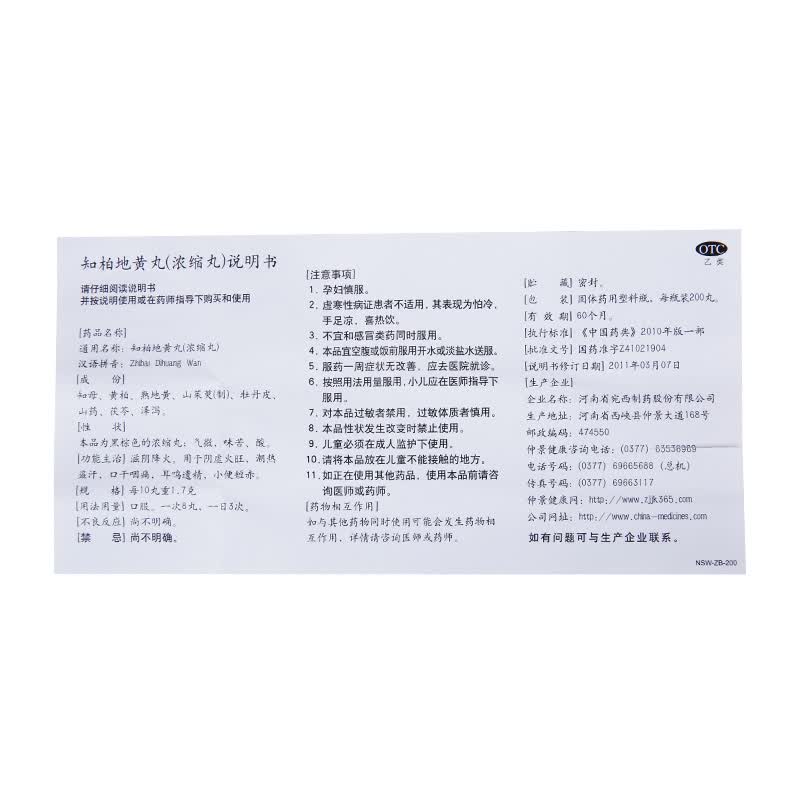 仲景 知柏地黄丸 200粒