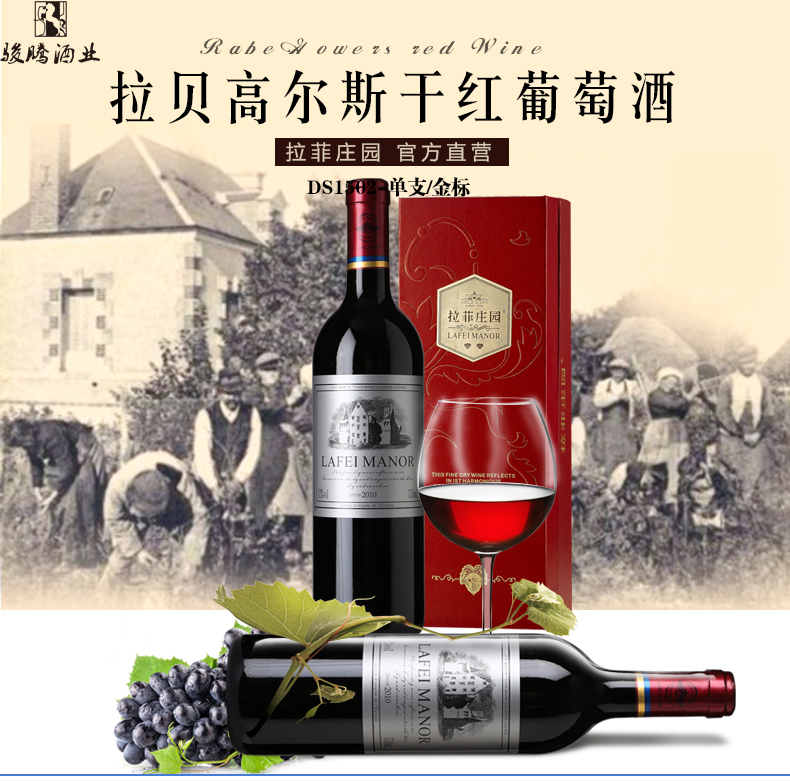京东红酒节 拉菲庄园2010 干红葡萄酒 单支礼盒装 法国原酒进口 红酒