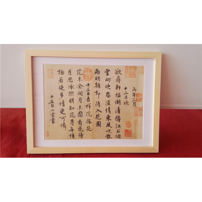 苏黄米蔡宋四家 蔡襄山堂诗帖 纸本 行书法帖经典字帖 33x25 相框装裱