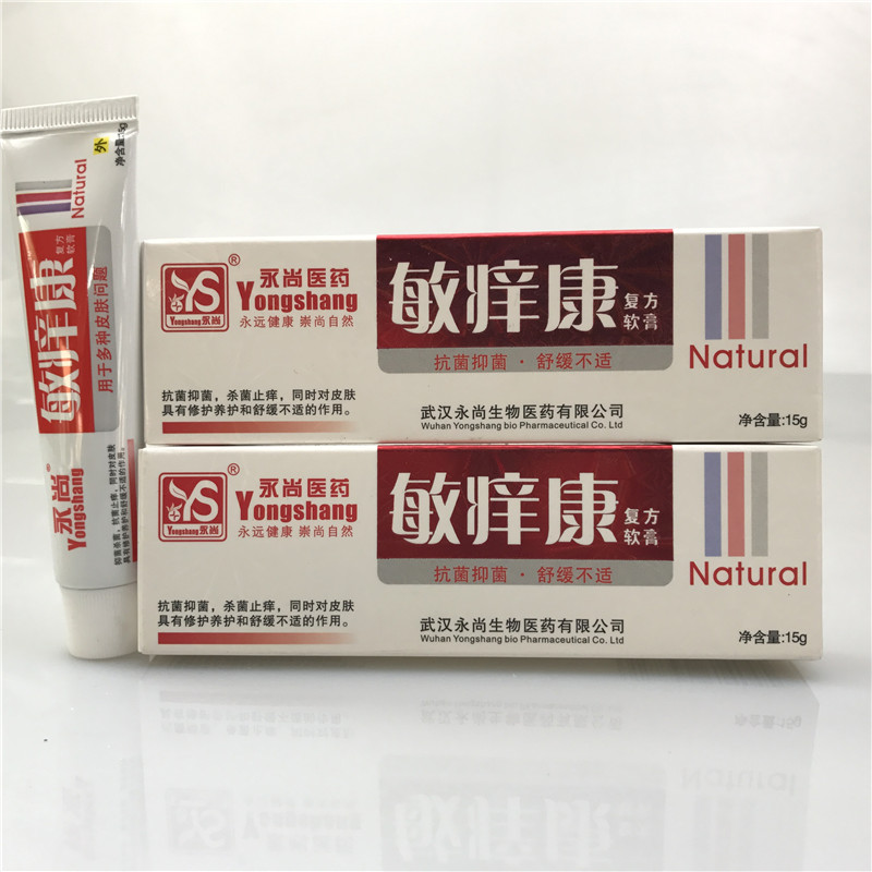 天下康 永尚医药敏痒康复方软膏乳膏_现价-1元