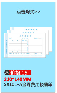 金蝶费用报销单据 报销凭证 粘贴单 借款单 付款