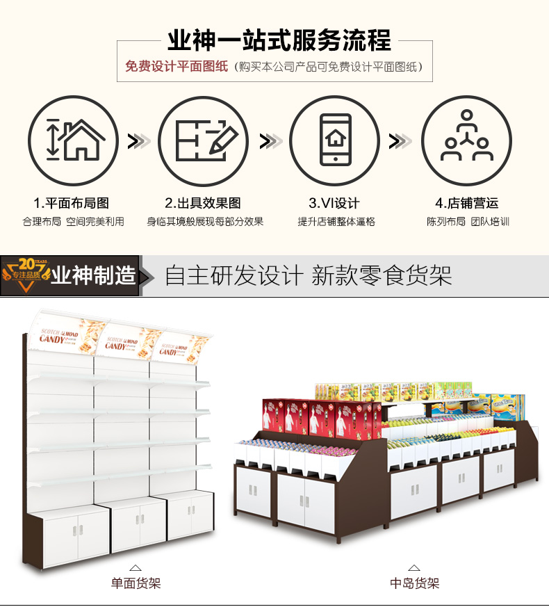 新款零食货架图