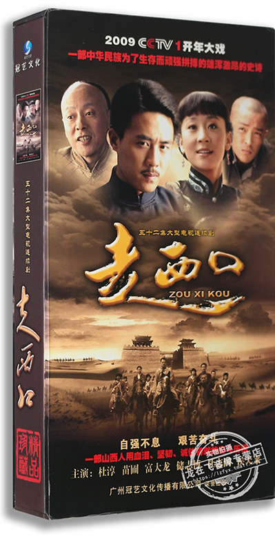 现货正版电视剧dvd光盘 走西口 高清18dvd精装版 杜淳 苗圃 富大龙