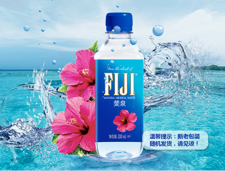 斐济原瓶原装进口【FIJI】斐济群岛 斐泉矿泉水