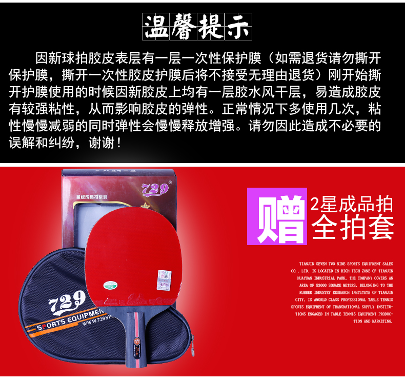 729友谊乒乓球拍二星ppq成品拍初学者进阶训练2星级单拍 横拍/长手柄