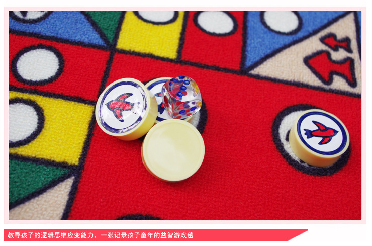 享家休闲地毯 飞行棋100*130㎝ 儿童游戏地毯 儿童毯 