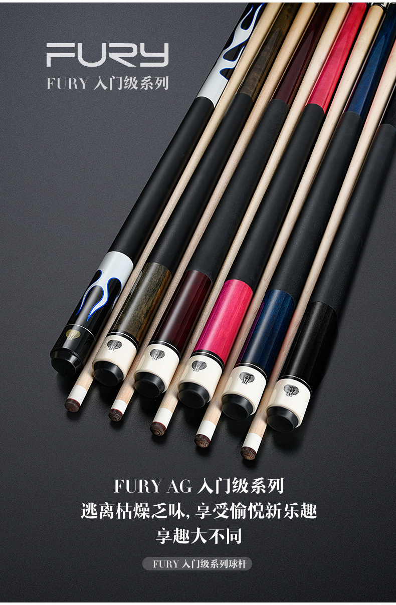 fury飞利眼镜蛇黑八球杆九球杆台球杆大头杆公杆16彩桌球杆黑八九球