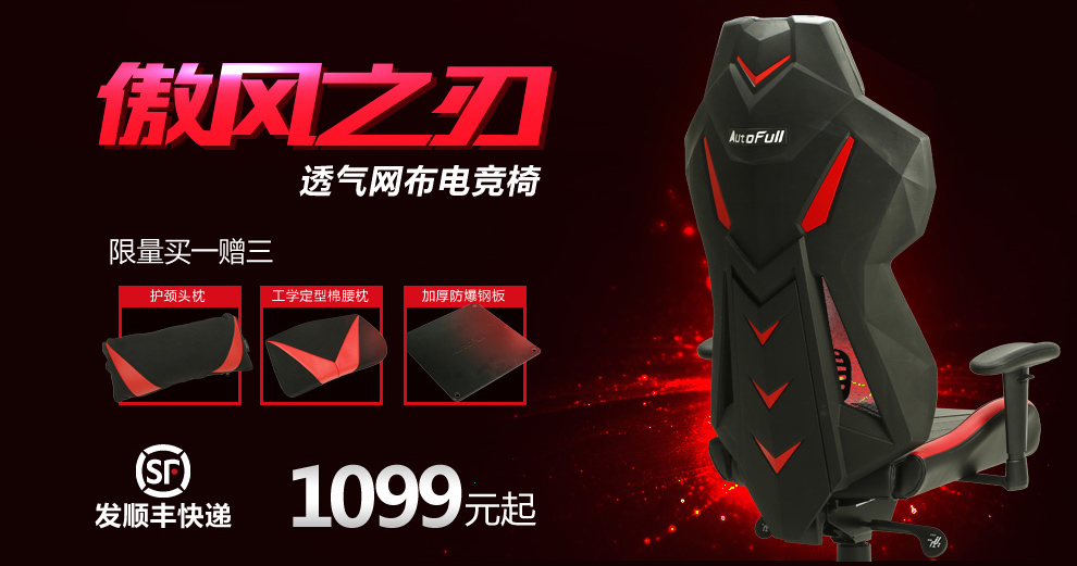 AutoFull傲风 电脑椅 电竞椅 座椅 人体工学椅子