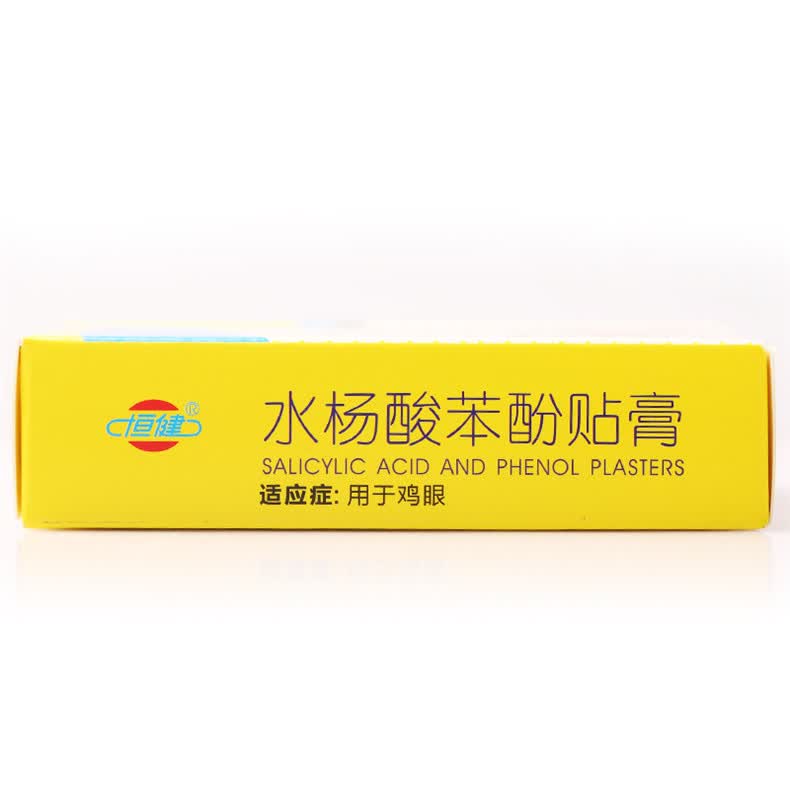 恒健 水杨酸苯酚贴膏 6片 鸡眼 一盒
