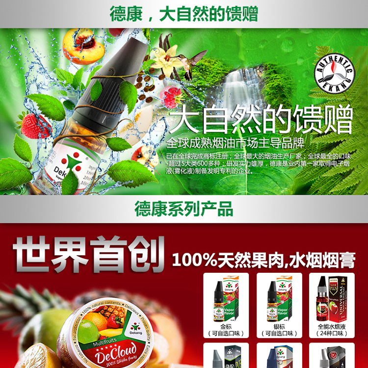 德康(dekang)电子烟油 正品烟液雾化液 纯天然提取 多种口味任选 10ml