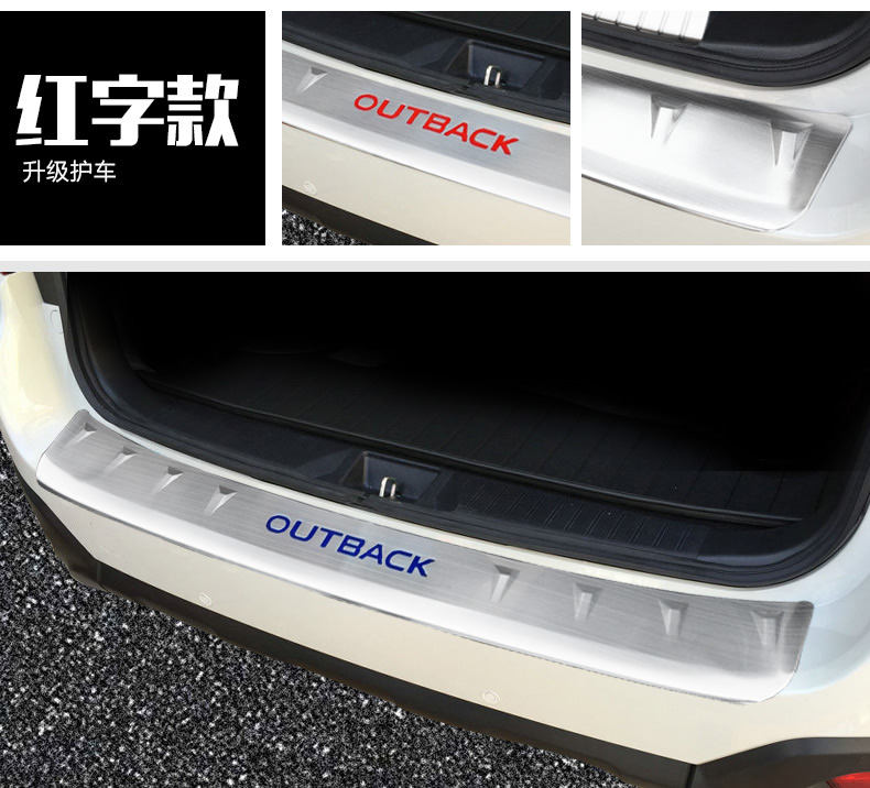 智然界斯巴鲁傲虎后护板后备箱后尾箱护板护杠新傲虎改装专用不锈钢亮