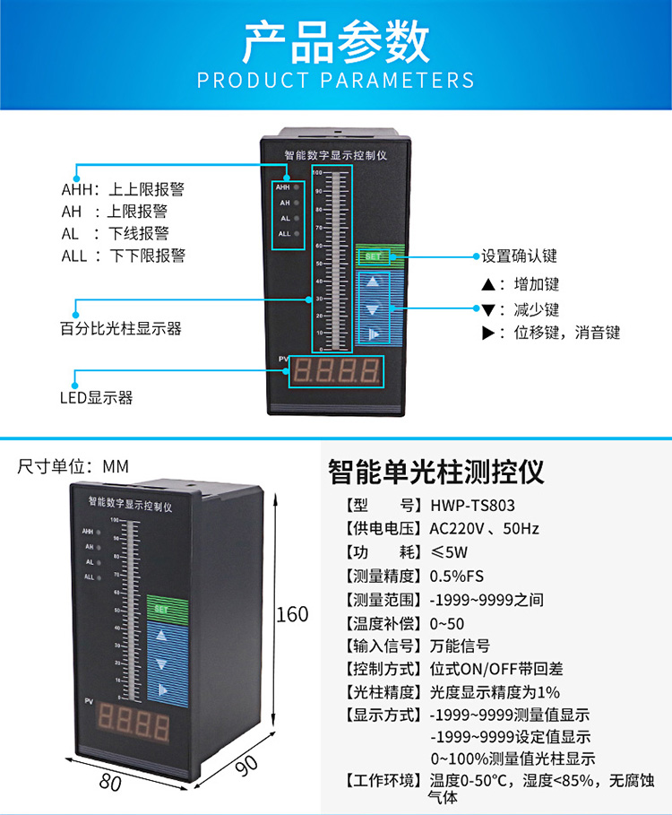 智能单光柱测控仪hwp-ts803 水位液位数显控制仪 液位变送器使用 4路
