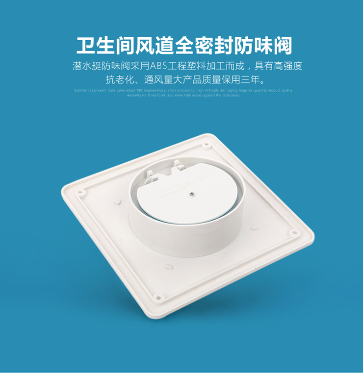 潜水艇卫生间排风扇止回阀浴霸通风换气管道防臭味止逆阀