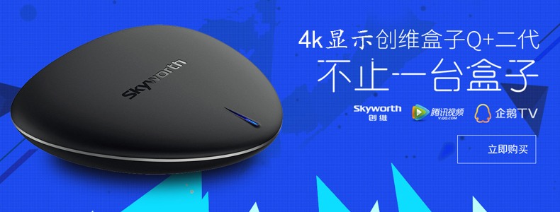创维 t2爱奇艺电视盒子无线网络新老电视机高