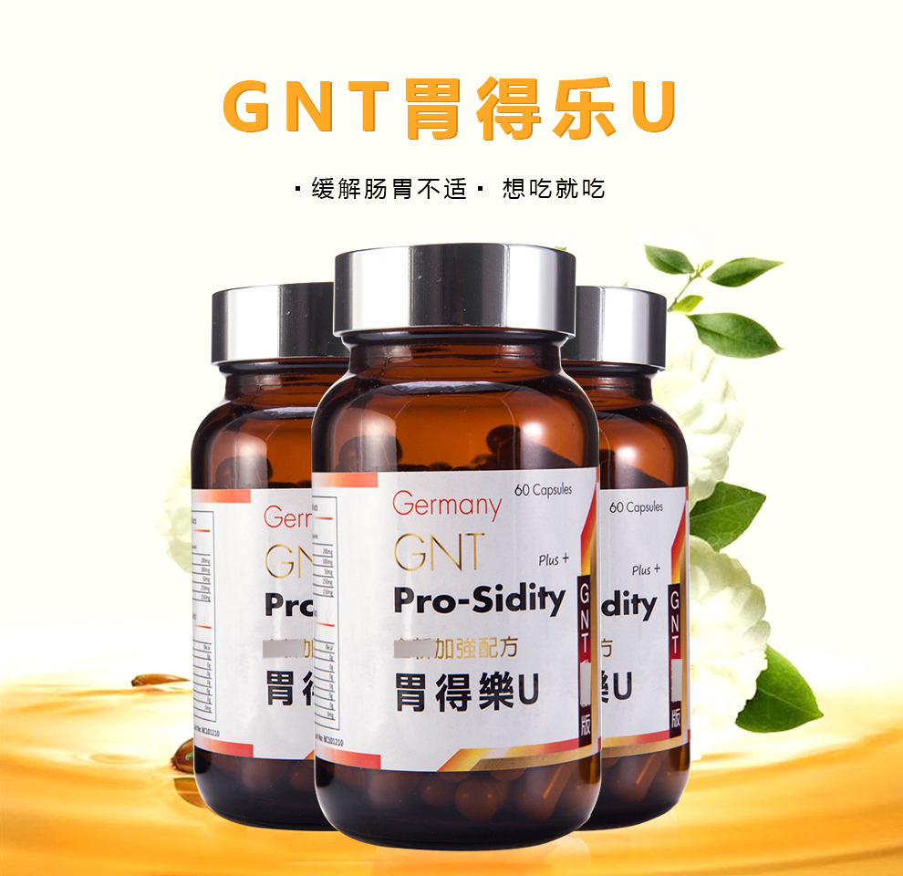 【海外购】【香港直邮】德国gnt胃得乐60粒3037