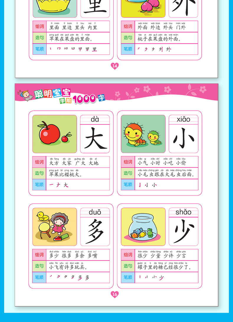 聪明宝宝学前1000字全4册