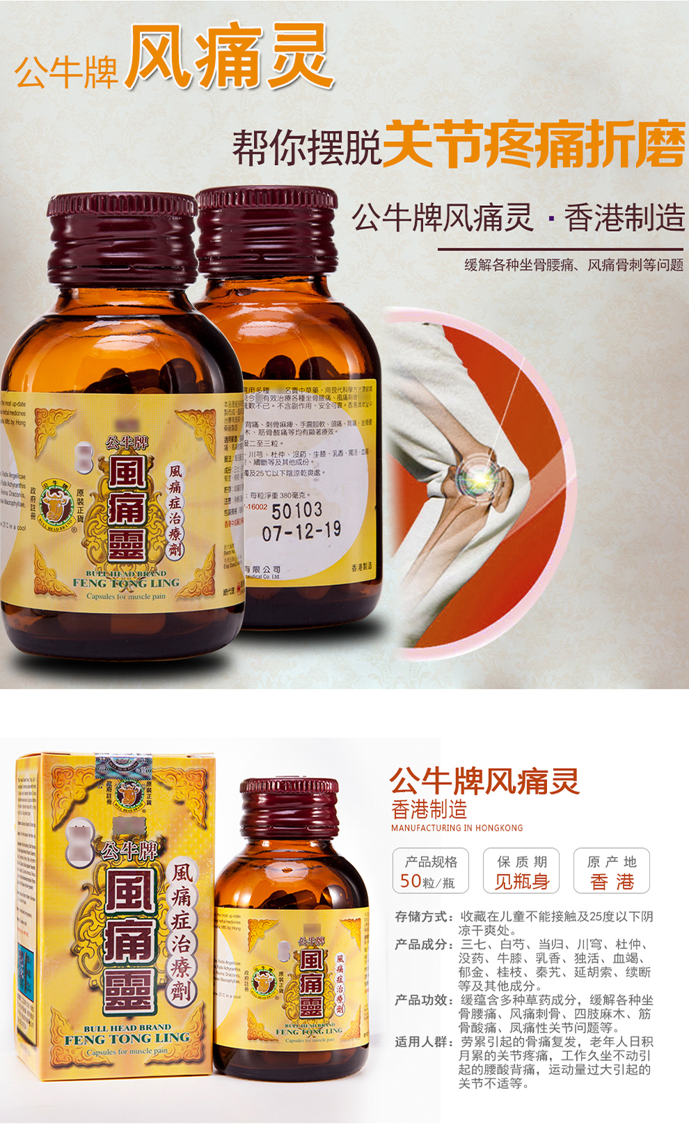【全球购】【香港直邮】香港公牛牌风痛灵50粒2920