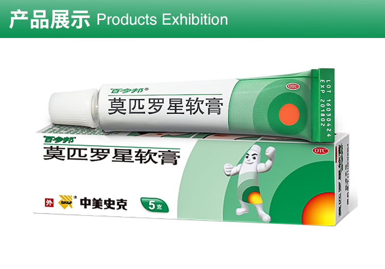 中美史克百多邦莫匹罗星软膏5g皮肤感染脓疱病2盒