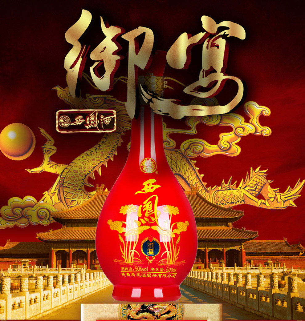 50度西凤酒红盒牡丹御宴 白酒婚庆婚宴喜酒 整箱500mlx6瓶_ 6折现价
