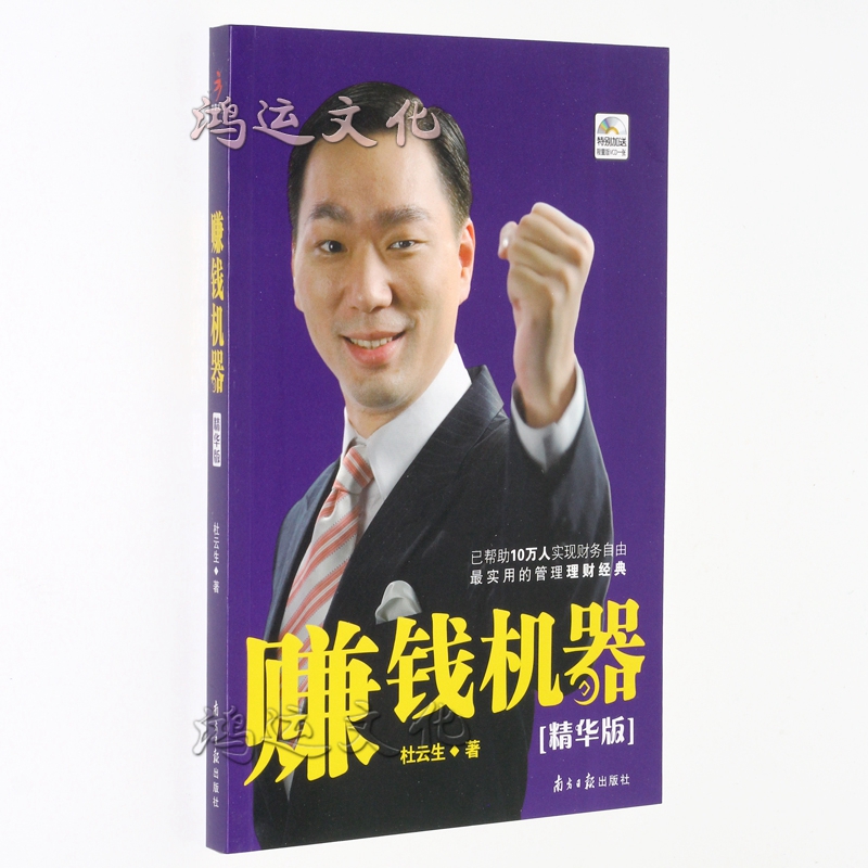 赚钱机器(精华版)(附光盘)