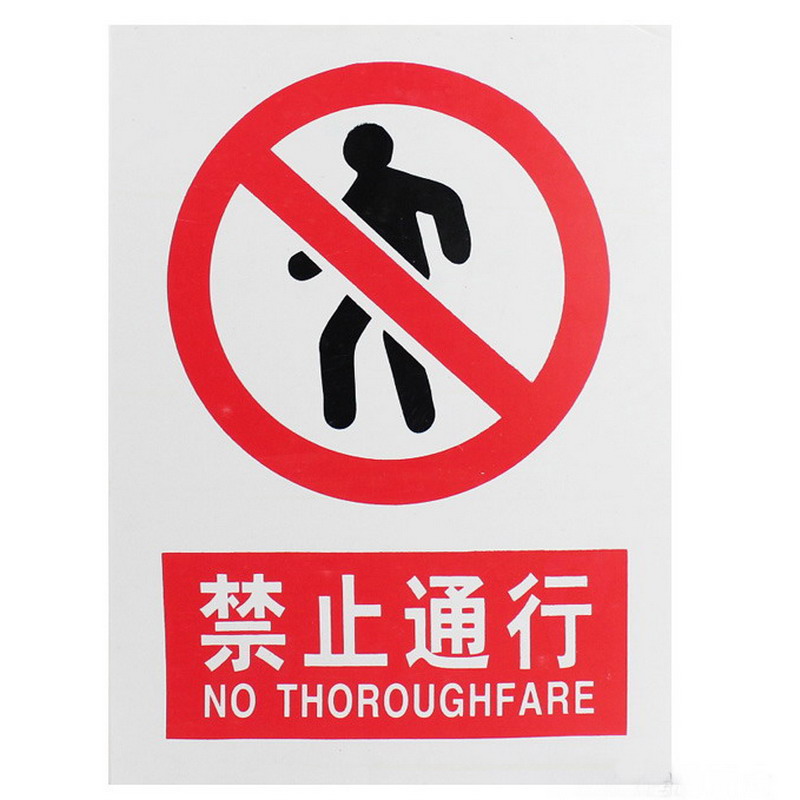 顾客止步禁止入内提示牌 此路不通路障警示牌 pvc标牌 禁止通行 30*40