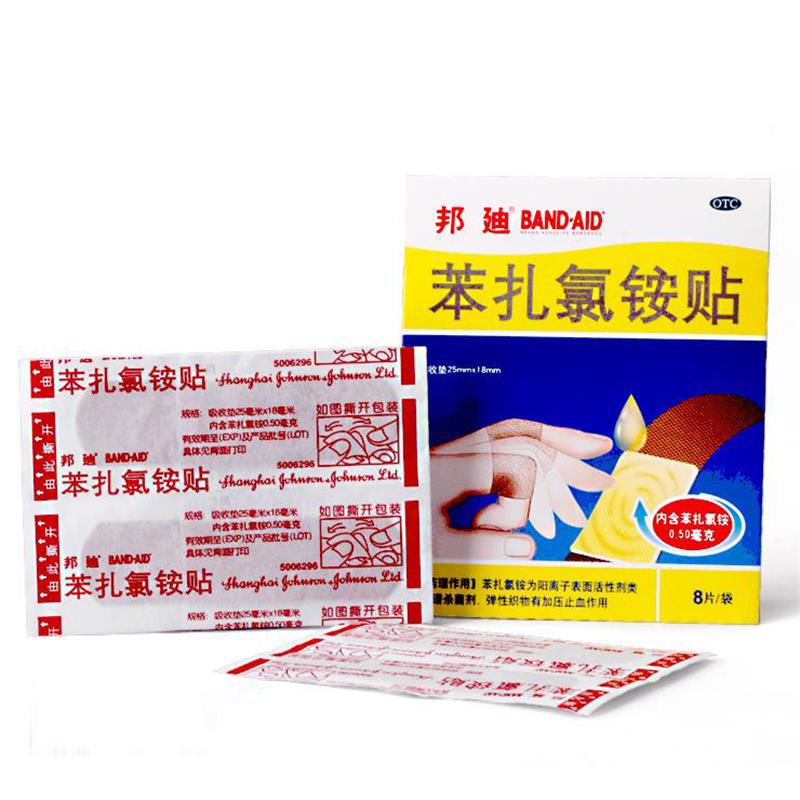 邦迪创可贴 苯扎氯铵贴 8片 愈创外科创伤 创口贴 创可贴 十五袋功效