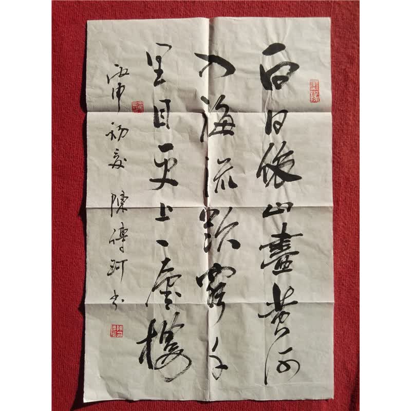 姿翰纯手写签约书法家陈传珂行书作品王之涣诗登鹳雀楼四尺三开宣纸纸