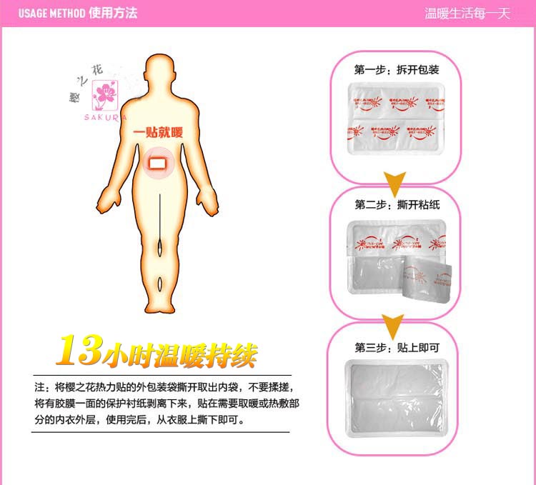 樱之花13小时大片热力暖贴2014 暖宝宝贴 10片