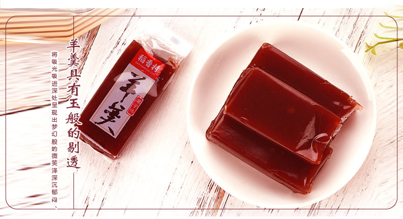 稻香村羊羹500g老特产传统北京小吃零食休闲点心美食品羊肝羹