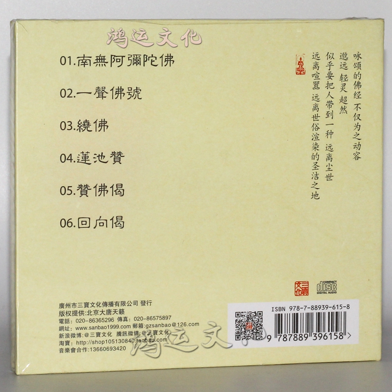 南无阿弥陀佛昌圣法师李娜正版发烧碟佛歌佛曲禅乐车载1cd